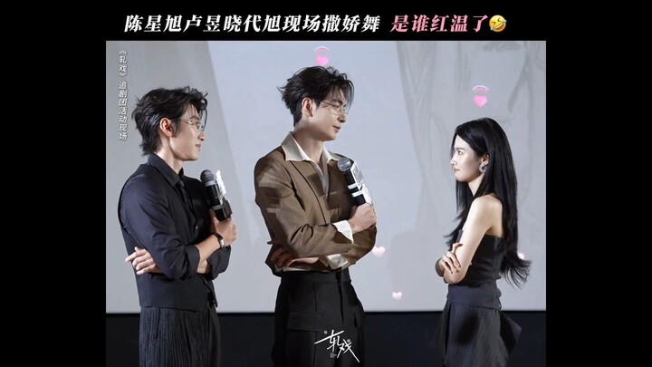 Chen Xing Xu * Lu Yuxiao * Dai Xu เกมรักข้ามบทบาท 20260117