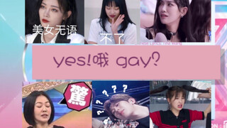 第一次听青春有你2的主题曲《yes OK》，我都听到了什么