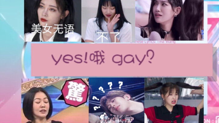 第一次听青春有你2的主题曲《yes OK》，我都听到了什么