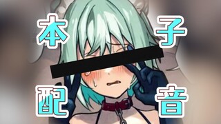 【音声】小男娘的本子配音！