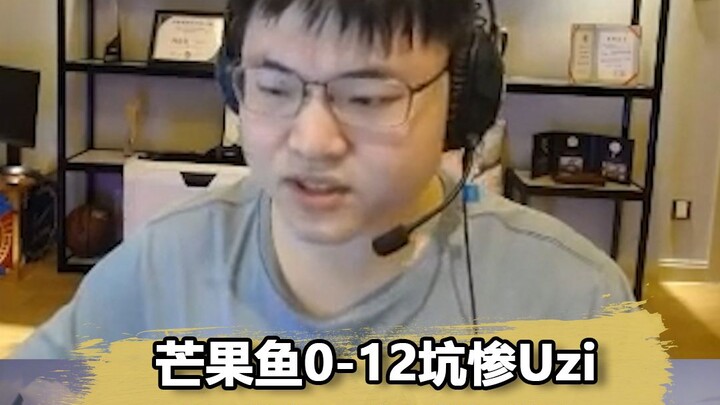 Mango Fish, playing support from 0 to 12, dragged Uzi into self-doubt! Hesitant to ask, he bought te