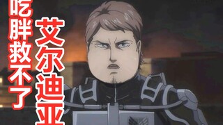 [Attack on Titan] Apakah bagus jika orang Tiongkok berpartisipasi dalam produksi?