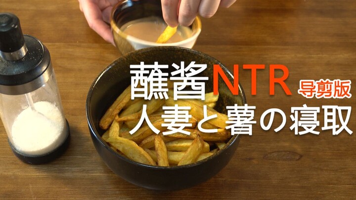 【Cinta Murni: Hati-hati Masuk】Versi Edit NTR Celup Saus — Suami Istri dan Si Kentang yang Diselingku