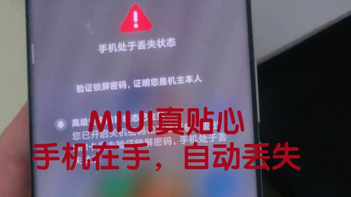 [New MIUI Feature] Your phone disappears with a single tap—no need for anti-loss measures; it just v
