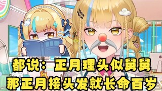 [อีกเรื่องหนึ่ง] อาจารย์ผู้ศักดิ์สิทธิ์ใช้เวทมนตร์เพื่อเอาชนะเวทมนตร์: หากคุณตัดผมในเดือนแรกของปีจัน