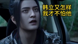 So what if it's Han Li? I'm not afraid of him at all.