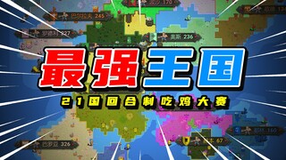 God triggers a world war—can anyone have the last laugh? [World Box]