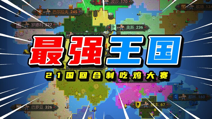 الله يشعل حربًا عالمية، من سيضحك أخيرًا؟ 【صندوق العالم】