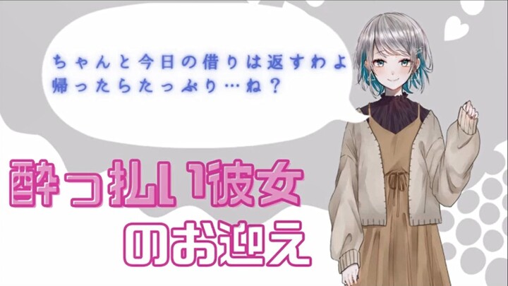 【日语同人音声/中文字幕】醉醺醺的女友在回家的路上对你撒娇【殊座コンテンツ】