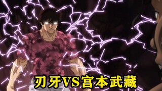 刃牙被天下无双的宫本武藏一招秒杀，实力差距太大