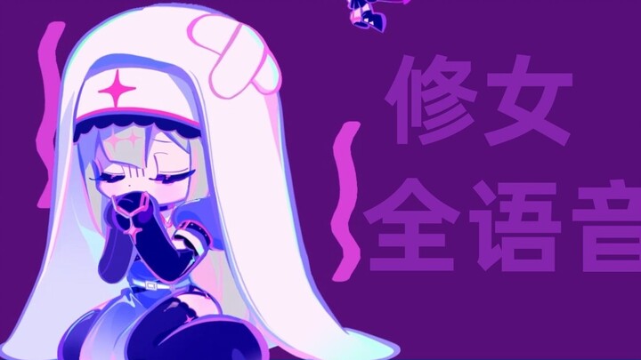 【Muse Dash】Nun's full voice 23 bilingual seamless display