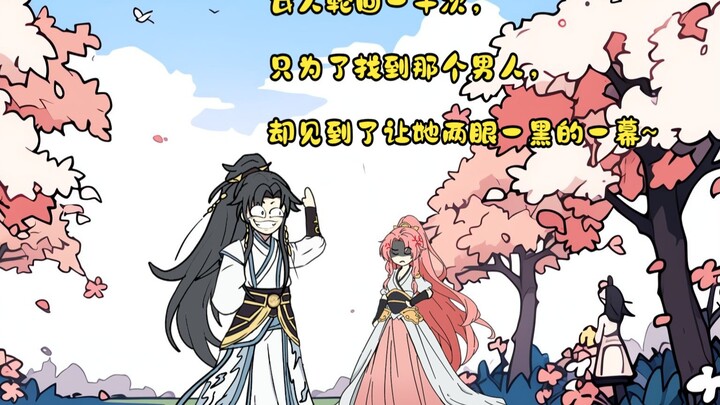 反向轮回3