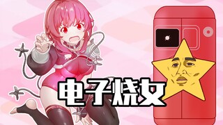 这冰箱太烧了！