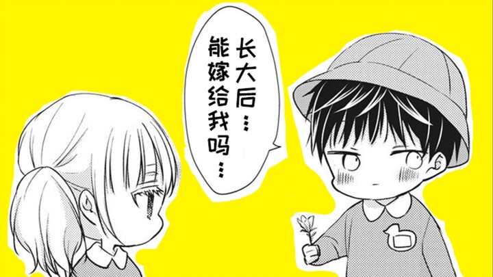 这部漫画看完，连恋爱都不想谈了，只想结婚