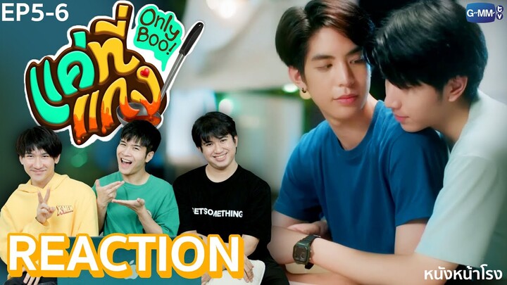 [EP.5-6] ร้านแกงมาแล้วจ้าา! พร้อมตั้งแผงขาย Reaction! แค่ที่แกง Only Boo! 💚 | #หนังหน้าโรงxแค่ที่แกง