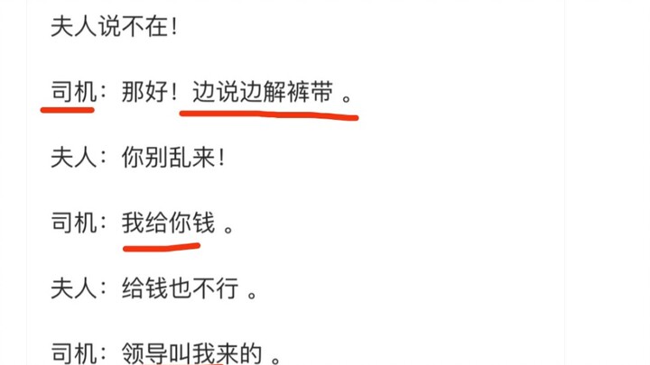 คอมเมนต์เจ๋ง: ภรรยาของผู้นำกับคนขับรถ..