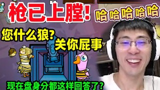 القرد: أي نوع من الذئاب أنت؟ شين: هذا ليس من شأنك! - قتل البط والإوز