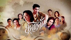 สุดแค้นแสนรัก ตอนที่4