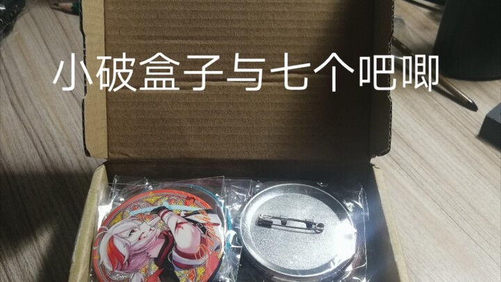 【避雷！！！】七个吧唧挤在巴掌大的盒子里，这究竟是道德的沦丧还是人性的扭曲！