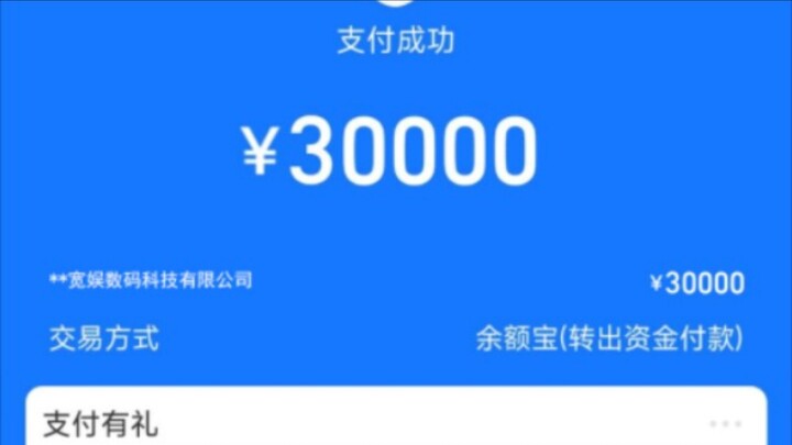 ⚡我要用30000米诈骗你们的第一次⚡