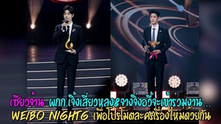 เซียวจ้าน ผกก.เจิ้งเสี่ยวหลง&จางจิ่งอวี้จะเข้าร่วมงานWeibo Nightg เพื่อโปรโมตละครเรื่องใหม่ด้วยกัน