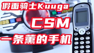 Trợ lý mạnh nhất của Kamen Rider! CSM Ichijo Kaoru Mobile Kamen Rider Kuuga Henshin Belt Arcle Kuuga