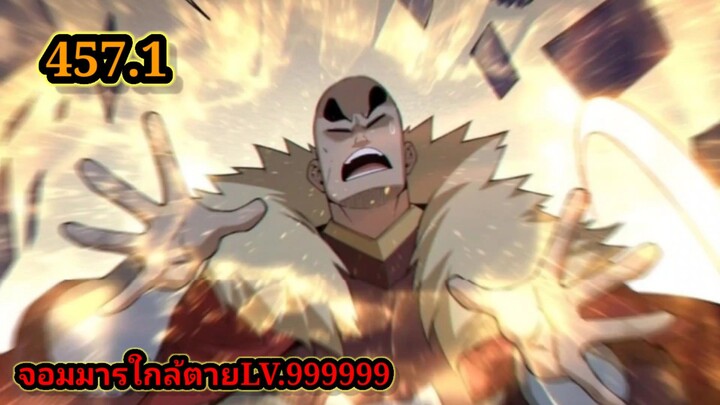 ลูกศิษย์ของผม คือเหล่ายอดวายร้าย547.1 My Disciples Are All Villains  #จอมมารใกล้ตาย #มังงะจีน