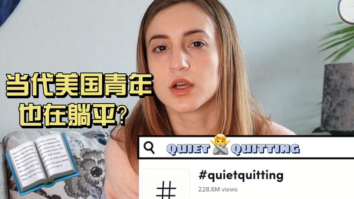 هل يجتاح العالم اتجاه "الاستلقاء"؟ ما رأي الشباب الأمريكي المعاصر؟