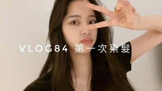 [VLOG Ouyang Nana] VLOG Ouyang Nana84 Pertama kali mewarnai rambut