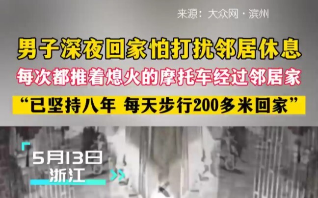 A man, afraid of disturbing his neighbors’ sleep when returning home late at night, pushes his motor