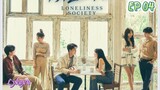 🇹🇭LONELINESS SOCIETY EP 04(engsub)2023