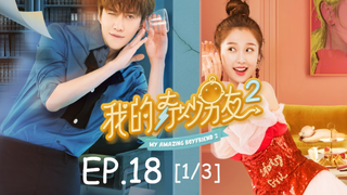 ซีรีย์จีน💕 แฟนฉันมหัศจรรย์ทะลุมิติ ภาค 2 EP 18_1