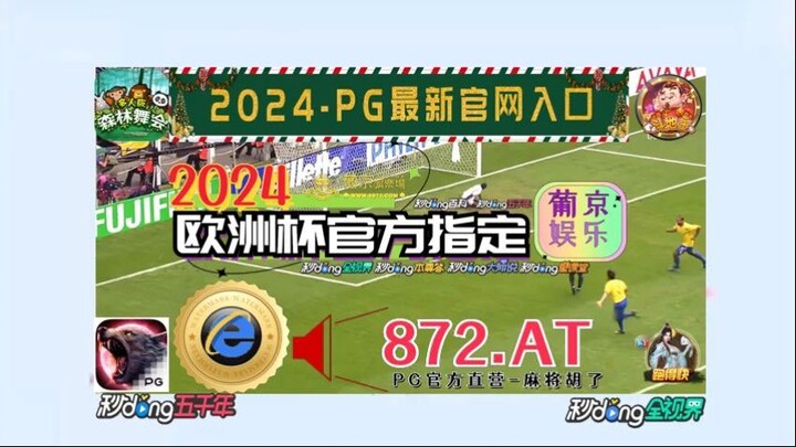 一分钟科普！ 欧洲杯最有可能夺冠的球队「入口：3977·EE」