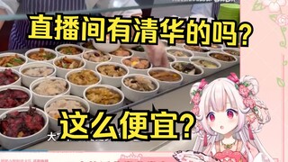 日本萝莉看清华大学食堂 当场馋哭了 现场在直播间募集清华学生