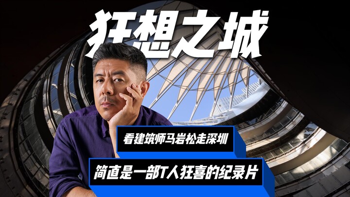 Architectural Maestro Ma Yansong’s “City of Fantasies” Just Dropped a Special Episode! Master Ma Ope