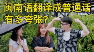 How exaggerated is it to translate Minnan into Mandarin?