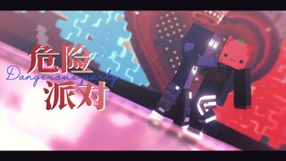 【龙夏】♥危 险 派 对♥【天门/mmd/xteamy/夏天y】