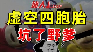 【JUMP】四个假孩子，骗了野爹200万。