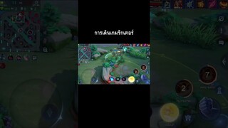 การเดินเกม ริกเตอร์