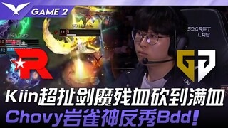 كي تي ضد جين: كين يقطع شبح السيف المتهالك حتى يعيد له صحته بالكامل! تشو في يعكس ببراعة ضد بي دي! الم