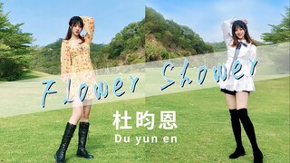 [دو يونين] لا ينبغي أن أكون الشخص الأخير على الإنترنت الذي يغطي أغنية هيونا الجديدة FLOWER SHOWER، أ