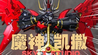 又大又硬还带灯的柜霸超级机器人！SKY X STUDIO魔神凯撒 合金涂装完成品分享