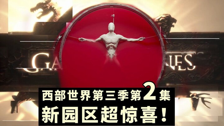 Analisis mendalam episode 2 musim ketiga "Westworld", taman rekreasi baru ini benar-benar penuh keju