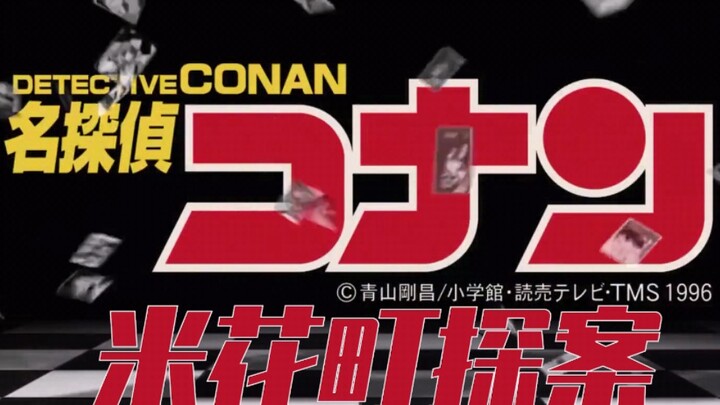 |ตัวอย่างหนังโคนันรวมดารา| กำหนดฉาย M30 | “คดีปริศนาแห่งย่านโคฮานะ” ชินอิจิ คุโด้ ปะทะ เรนยะ อูมารุ 