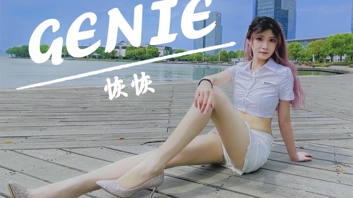 【恢恢】GENIE ●或许是竖屏测试？
