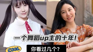 คุณอ่านบันทึกความทรงจำการเต้นรำสิบปีใน Bilibili ไปแล้วกี่เล่ม?