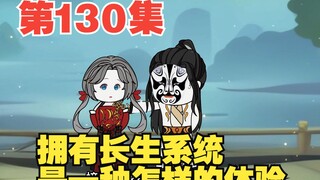 第130集钱雅的机缘，恐怖的生财之道