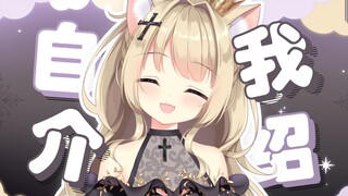【自我介绍】♱  初次接触互联网の猫猫神！降临！♱