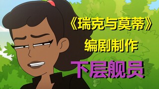第三季播出！还是熟悉的讽刺风格……【下层舰员】第三季第一集剧情与彩蛋