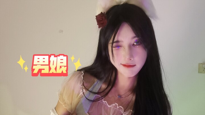 我说我是男孩子 你也要进来吗？